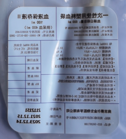 一次性使用塑料血袋 S-400