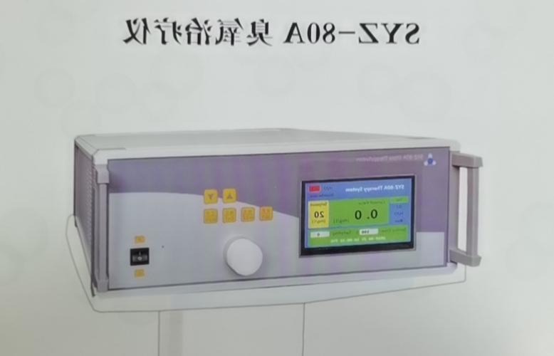 醫用臭氧治療儀（国产）
